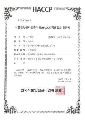 HACCP인증(곡류가공품)