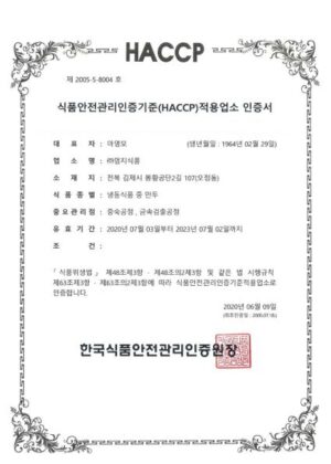 HACCP인증(냉동만두류)