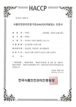 HACCP인증(당뇨환자용 식단형 식품)