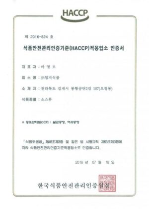 HACCP인증(소스류)