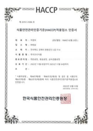 HACCP인증(즉석조리식품)