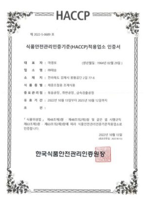 HACCP인증(체중조절용 조제식품)