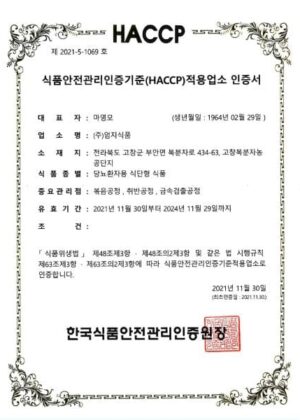 HACCP인증(당뇨환자용식단형식품)
