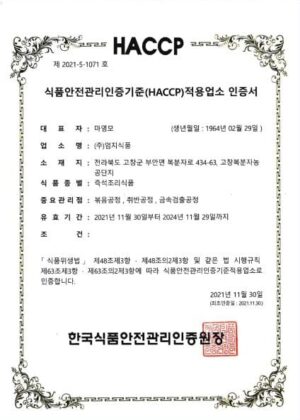 HACCP인증(즉석조리식품)