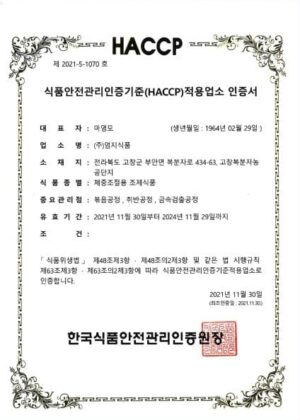 HACCP인증(체중조절용 조제식품)