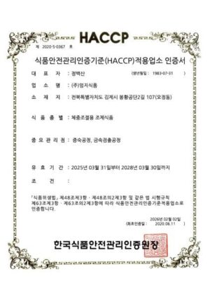 HACCP인증(체중조절용 조제식품)