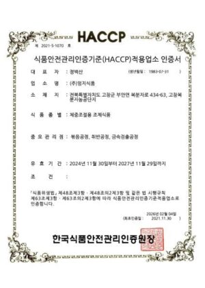 HACCP인증(체중조절용 조제식품)_고창